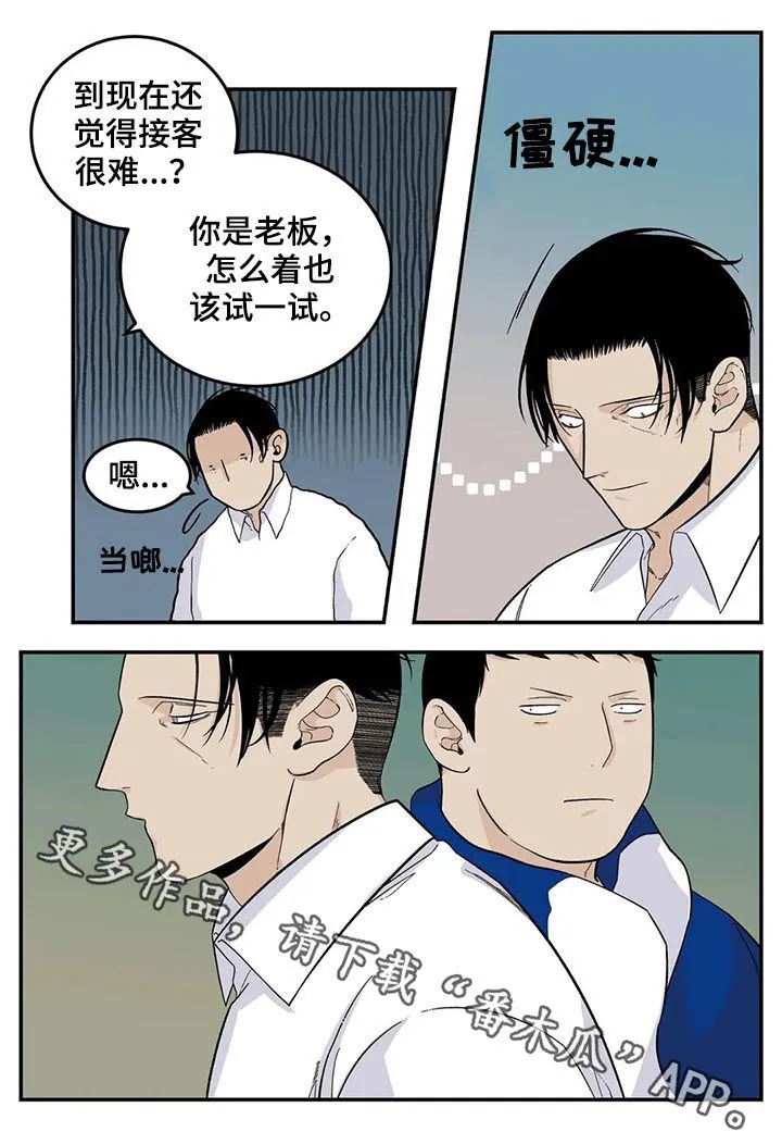 老大南打火机漫画,第65章：新产品12图
