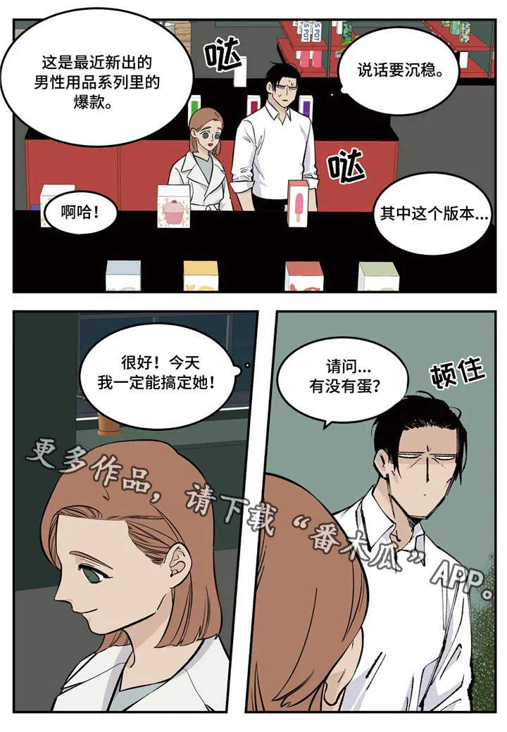 老大的打火机漫画漫画,第12章：难题2图