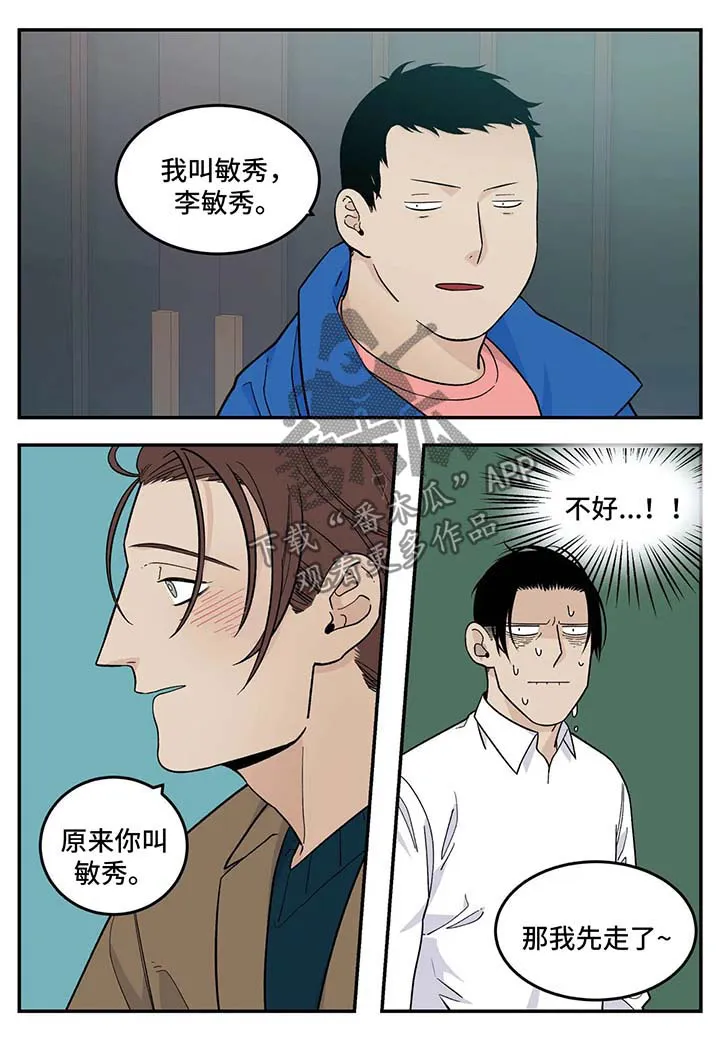 打火机与公主漫画漫画,第31章：想办法2图