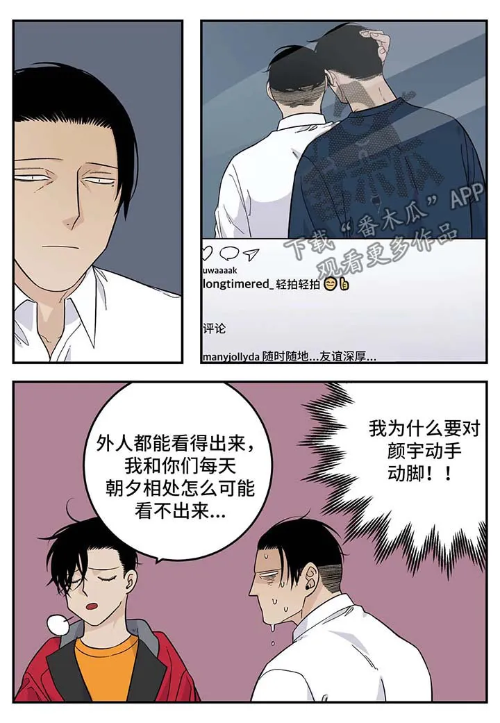 打火机与公主漫画漫画,第26章：无所谓7图