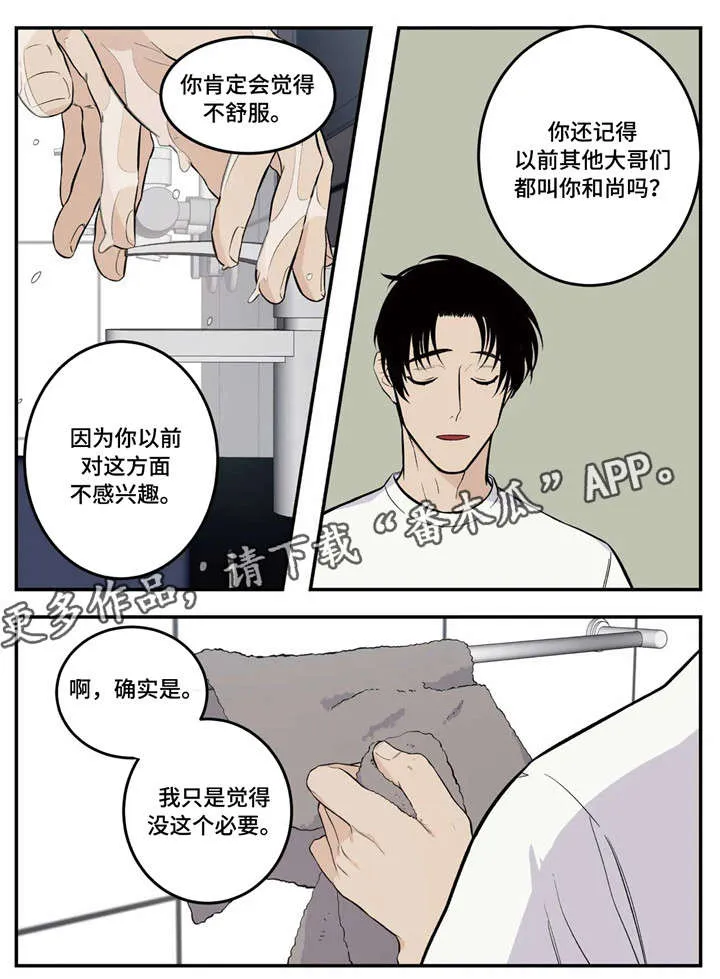 打火机与公主漫画漫画,第9章：氛围6图