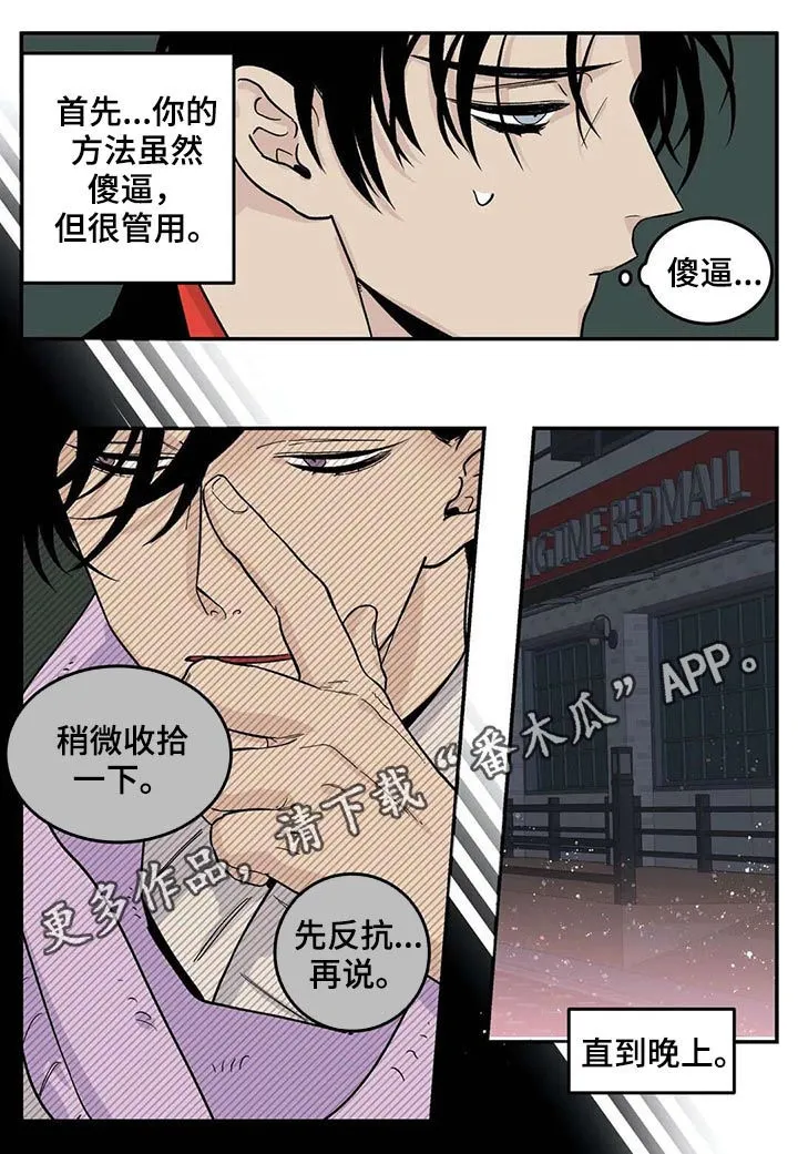 归还打火机的漫画漫画,第44章：新的方法1图