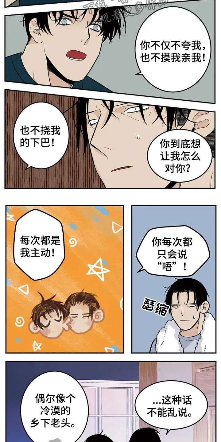 归还打火机的漫画漫画,第82章：一天一次亲亲2图