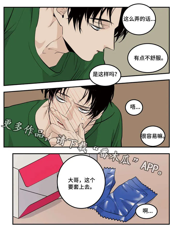 大哥的打火机漫画漫画,第13章：我愿意5图