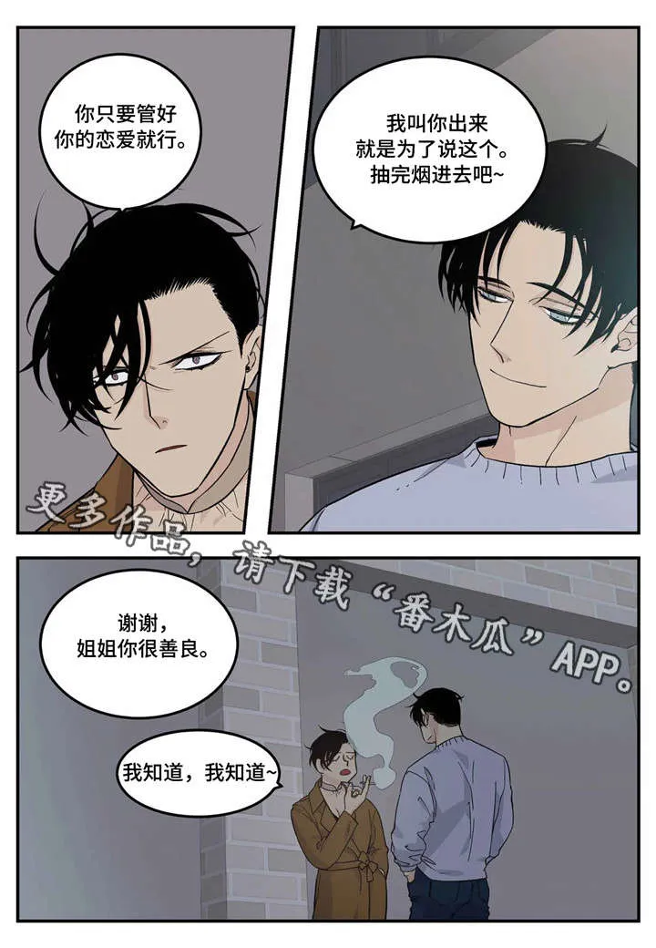 老大的打火机漫画漫画,第17章：马仔11图