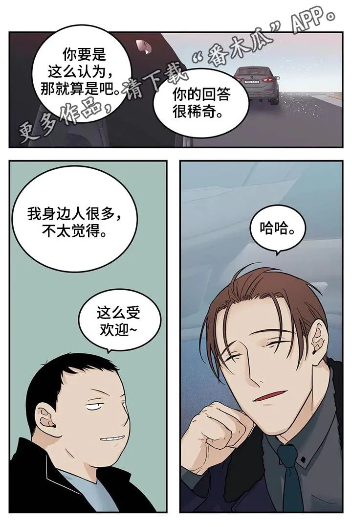 归还打火机的漫画漫画,第41章：难吃1图