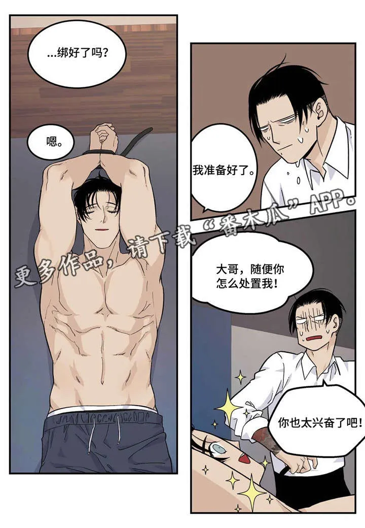打火机与公主漫画漫画,第19章：不要5图