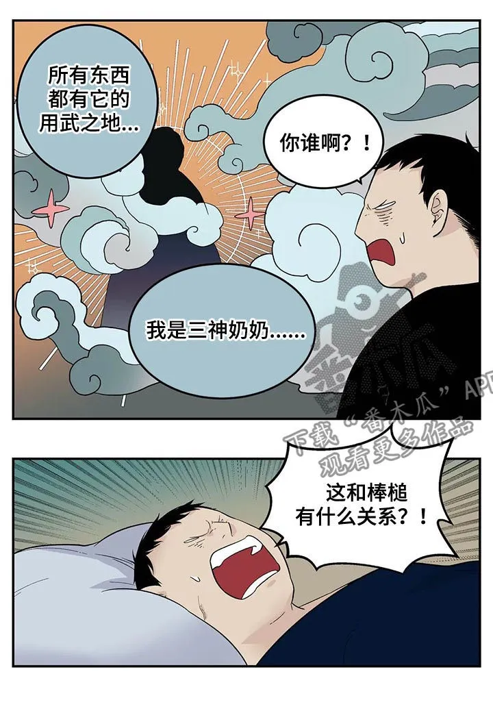 归还打火机的漫画漫画,第62章：请一定卖给我们2图