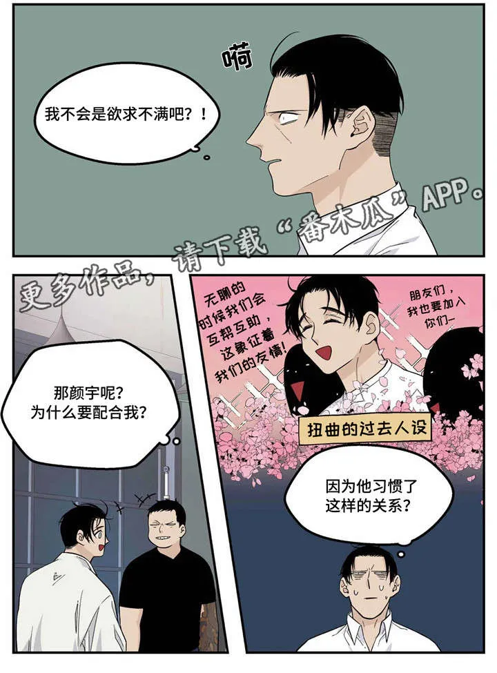 大哥的打火机漫画漫画,第16章：过头2图