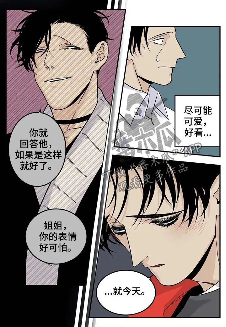 归还打火机的漫画漫画,第44章：新的方法4图
