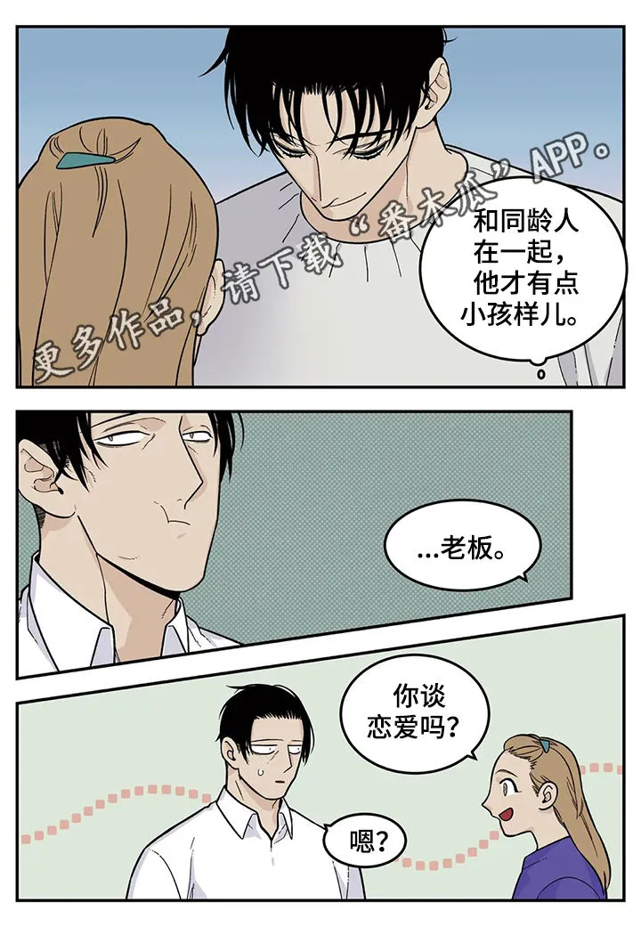 归还打火机的漫画漫画,第58章：恋爱结婚1图