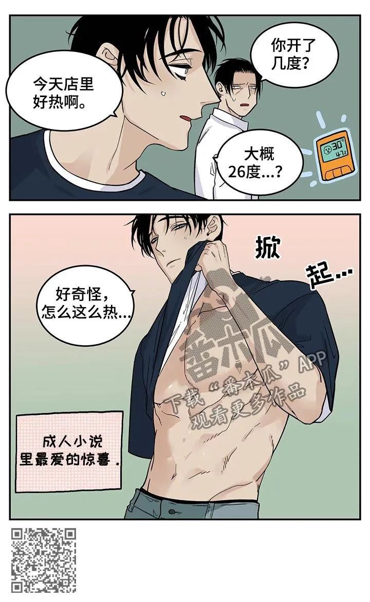 老大的打火机漫画漫画,第42章：牛食8图