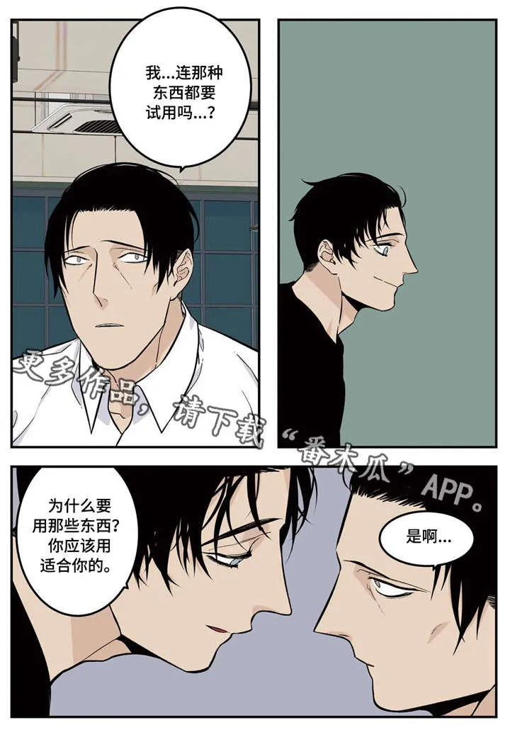 老大的打火机漫画漫画,第12章：难题5图
