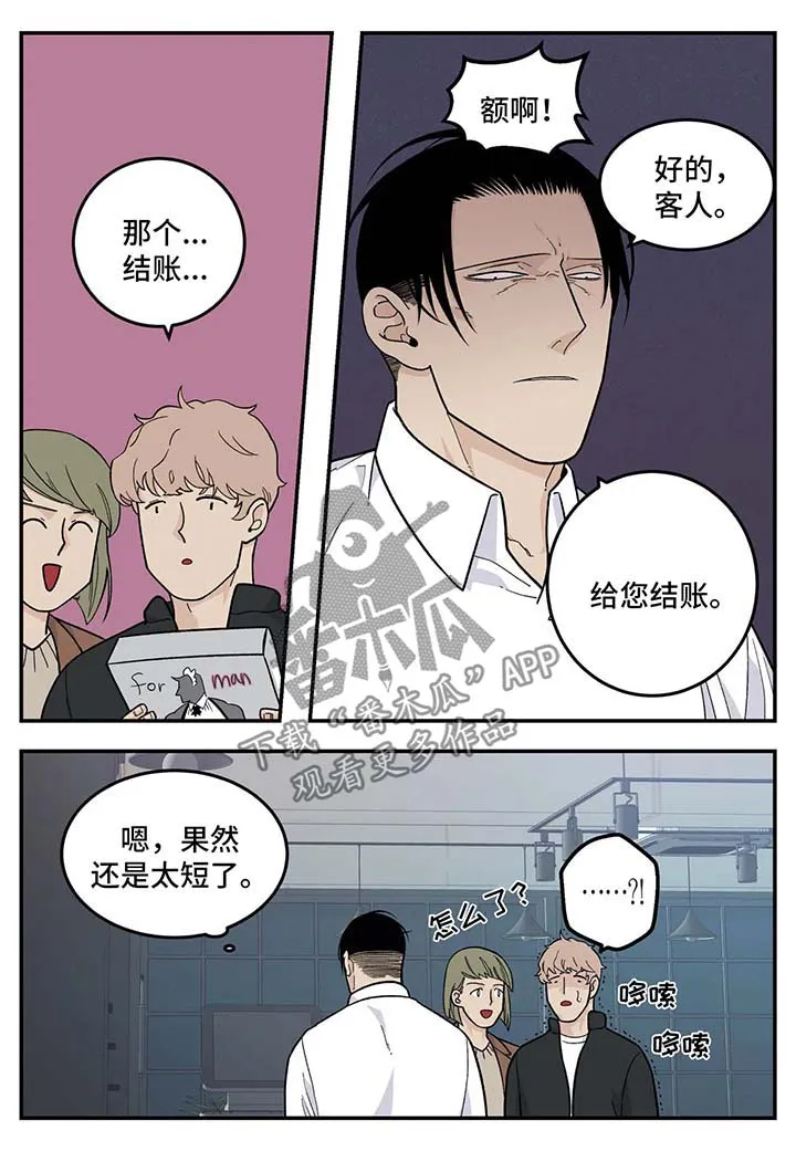 老大打火机60cm漫画,第34章：衣服4图