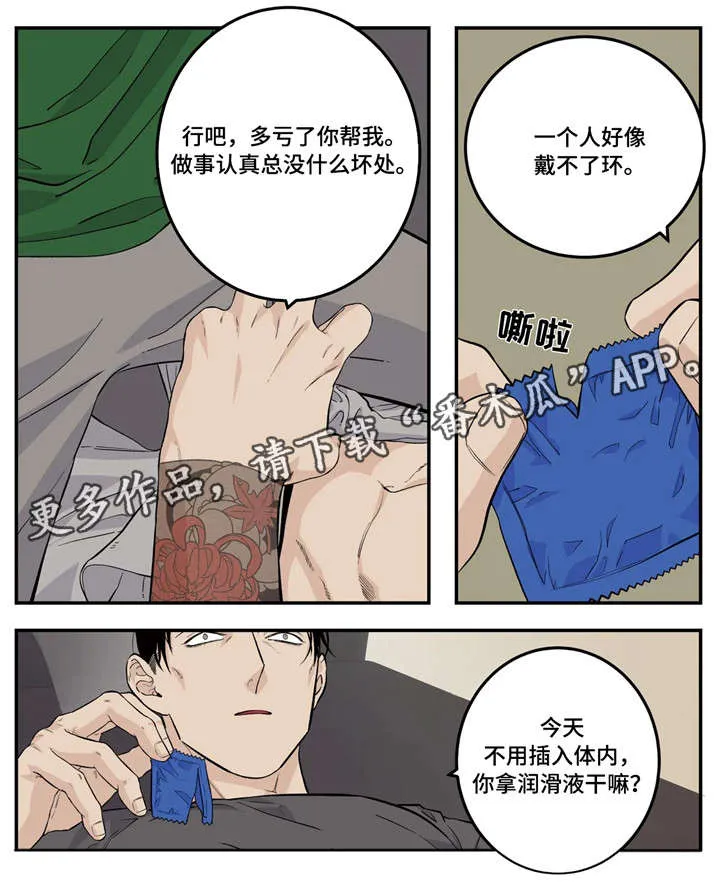 大哥的打火机漫画漫画,第13章：我愿意3图