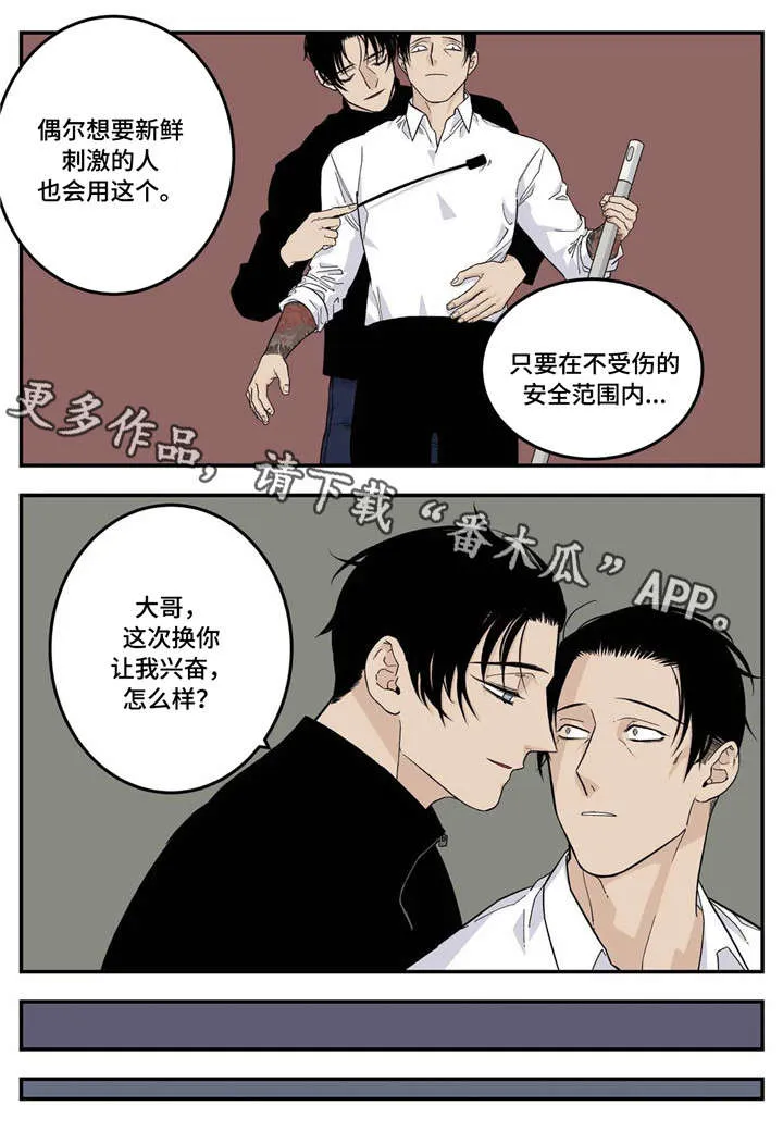 打火机与公主漫画漫画,第19章：不要4图