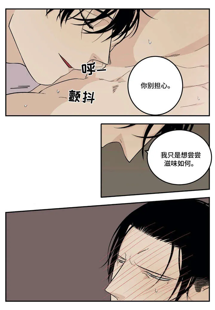 老大的打火机漫画漫画,第25章：味道13图