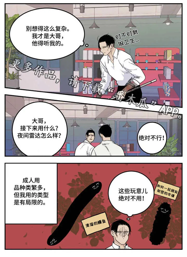 大哥的打火机漫画漫画,第16章：过头3图