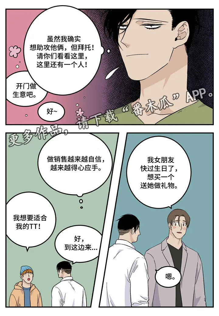 打火机漫画高颜值漫画,第21章：暧昧不清9图