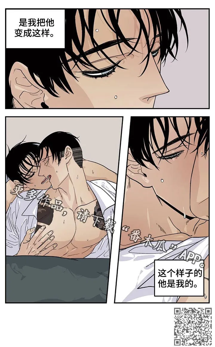 老大南打火机漫画,第53章：他是我的19图