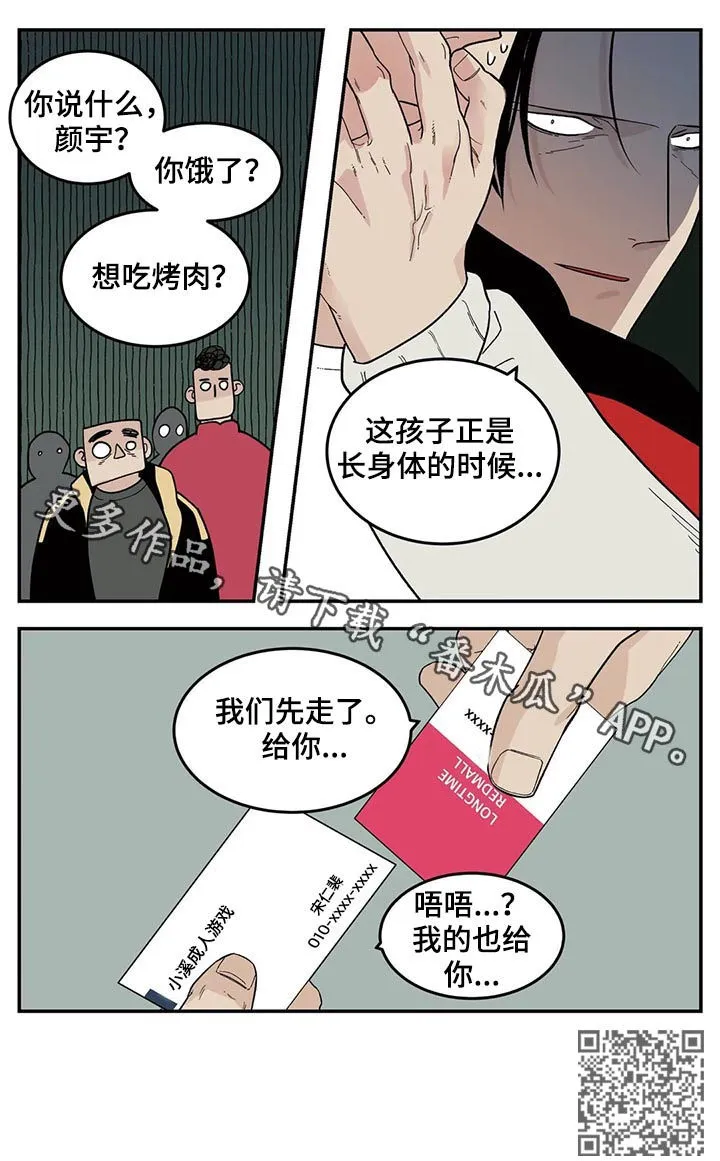 打火机与公主漫画漫画,第54章：交换名片13图