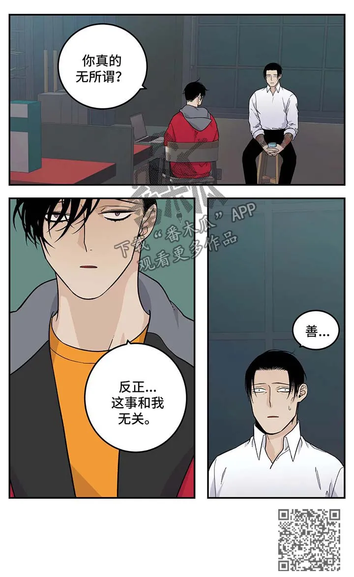 打火机与公主漫画漫画,第26章：无所谓10图