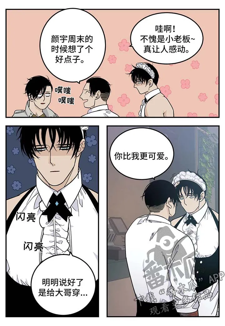 打火机漫画高颜值漫画,第33章：女仆装9图
