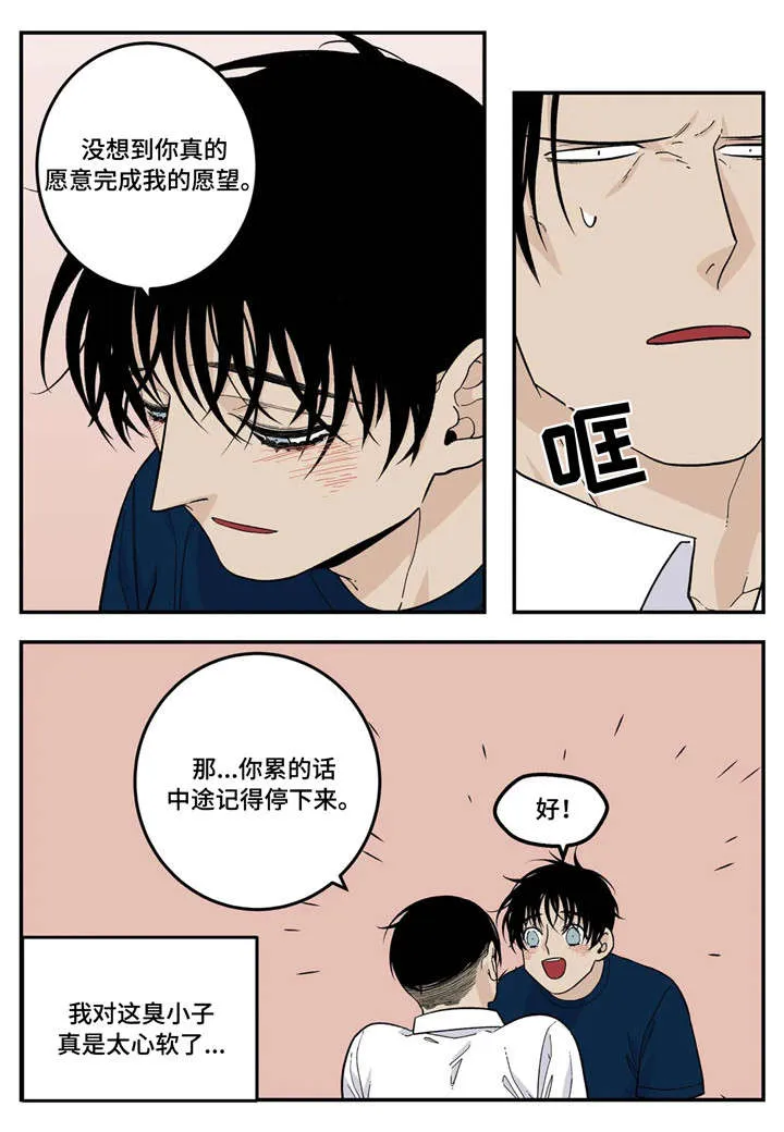 老大的打火机漫画漫画,第25章：味道5图