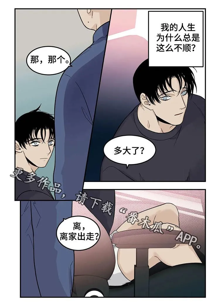 归还打火机的漫画漫画,第63章：离家出走12图