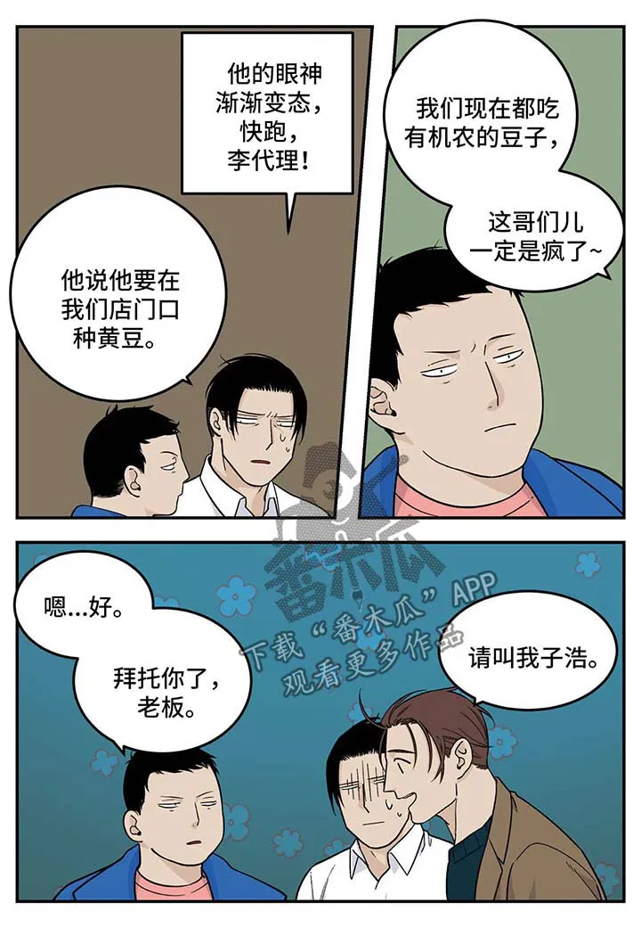 漫画里的打火机漫画,第30章：早餐面包9图