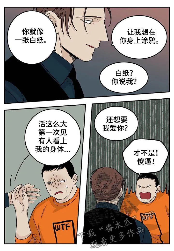 漫画里的打火机漫画,第50章：磨牙棒4图