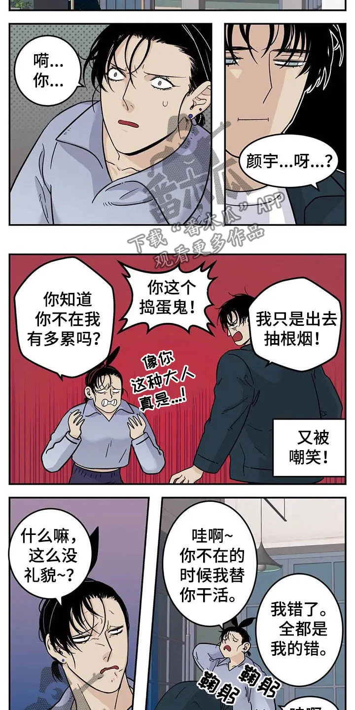 打火机漫画黑白漫画,第77章：牙印5图