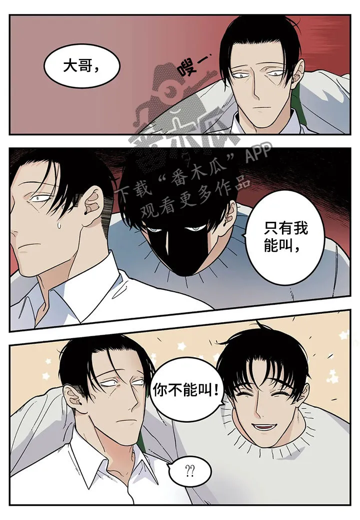 归还打火机的漫画漫画,第57章：橘子8图