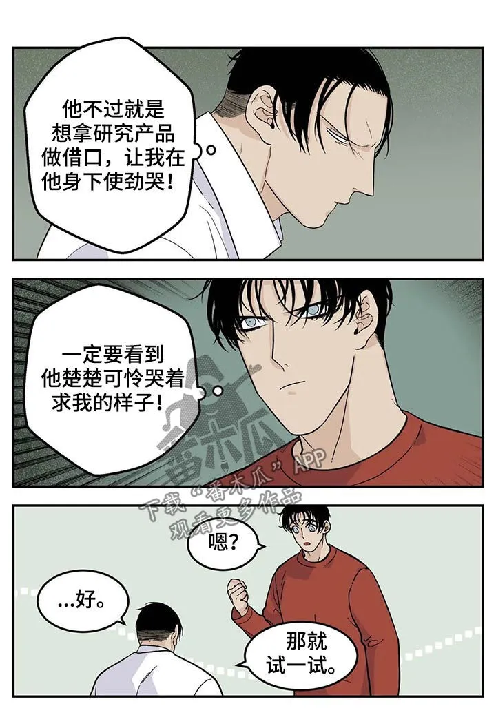 老大的打火机漫画漫画,第52章：下雪了8图