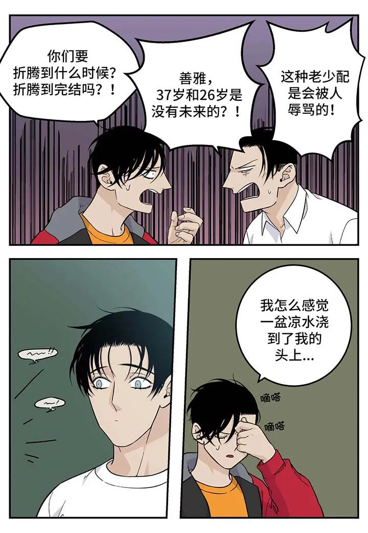 打火机与公主漫画漫画,第26章：无所谓9图
