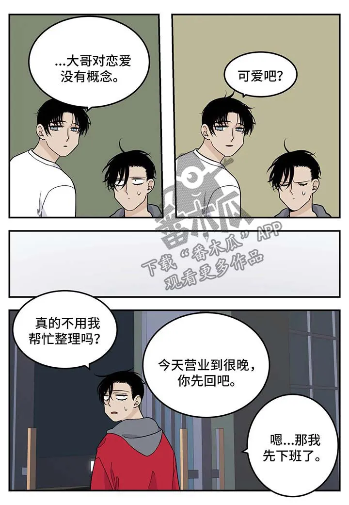 老大南打火机漫画,第27章：子浩出现5图