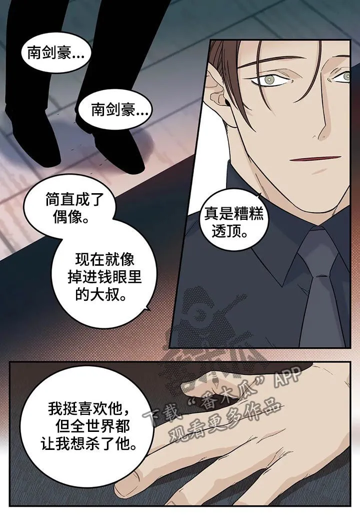 老大南打火机漫画,第65章：新产品7图
