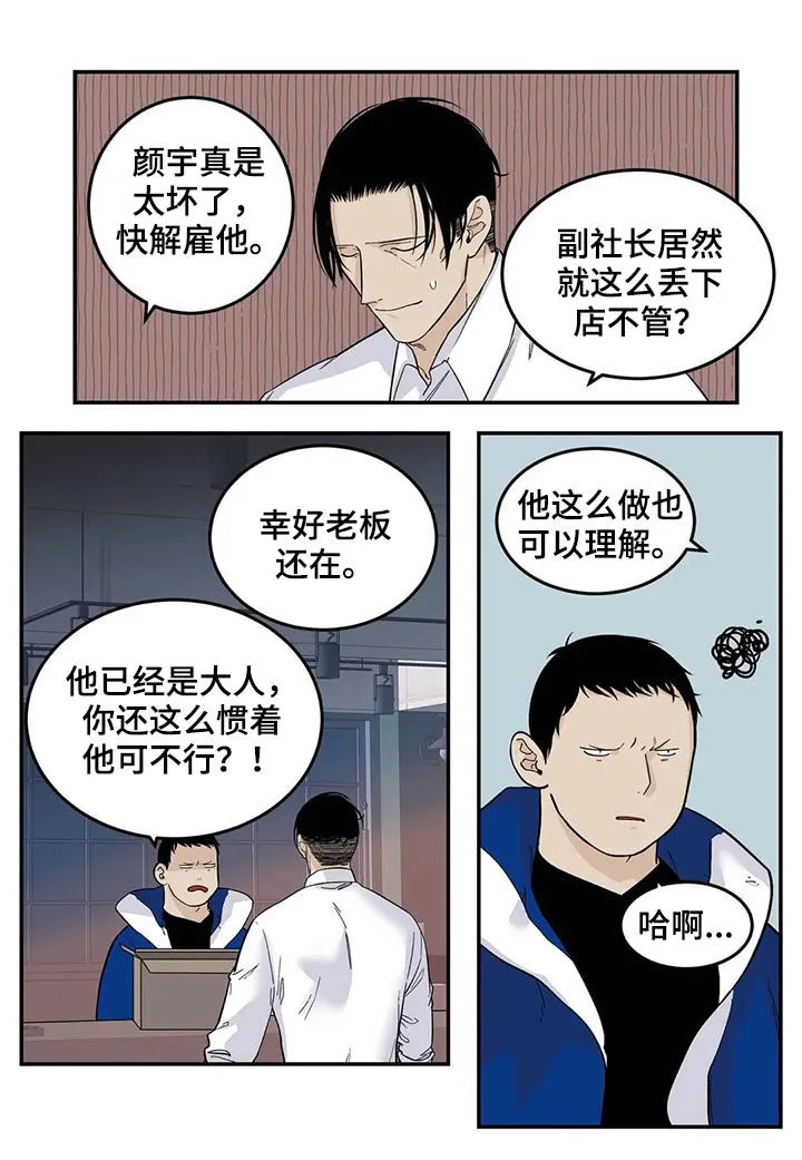 老大南打火机漫画,第65章：新产品10图