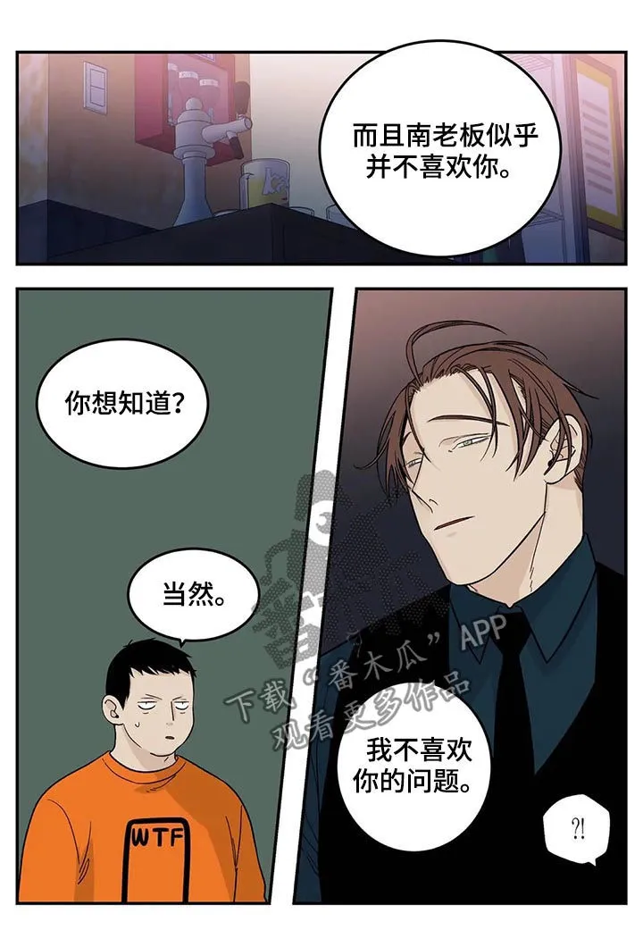 打火机漫画黑白漫画,第49章：有对象吗6图