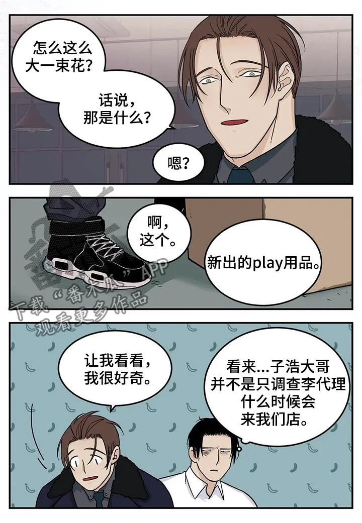 老大南打火机漫画,第39章：身体不好4图