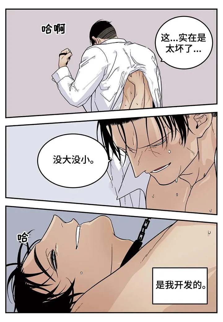 老大南打火机漫画,第53章：他是我的8图