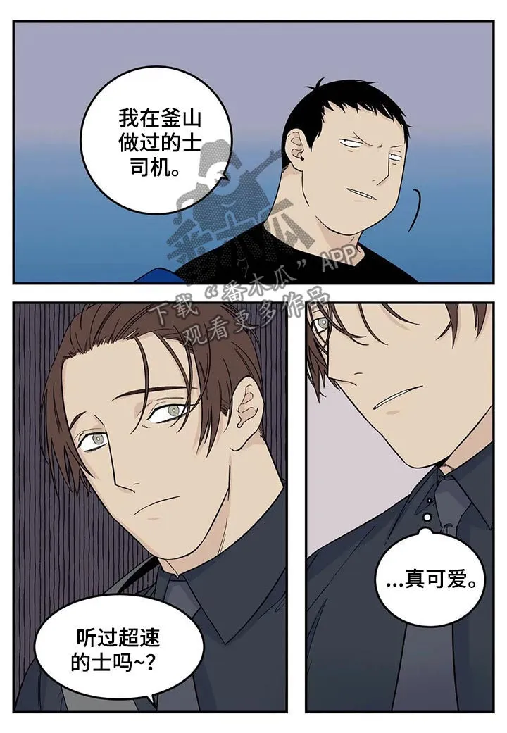 归还打火机的漫画漫画,第67章：借宿5图