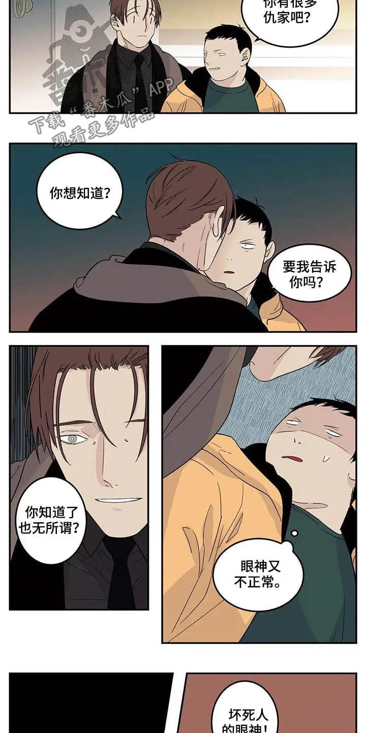 老大南打火机漫画,第74章：像对猫一样3图