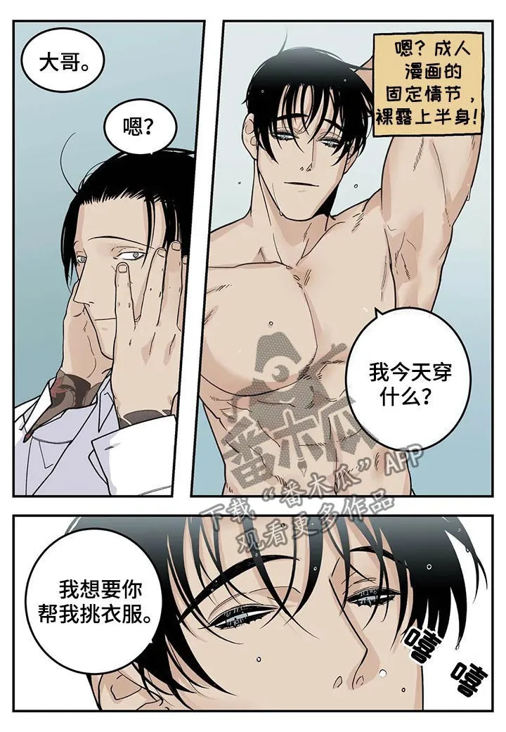 老大的打火机漫画漫画,第42章：牛食3图