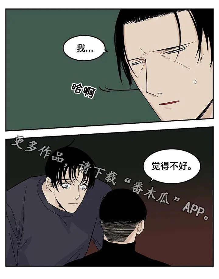 老大南打火机漫画,第61章：觉得不好14图