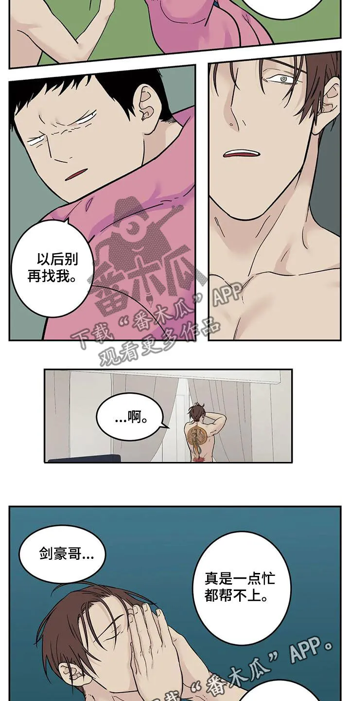 归还打火机的漫画漫画,第84章：我们结束了7图