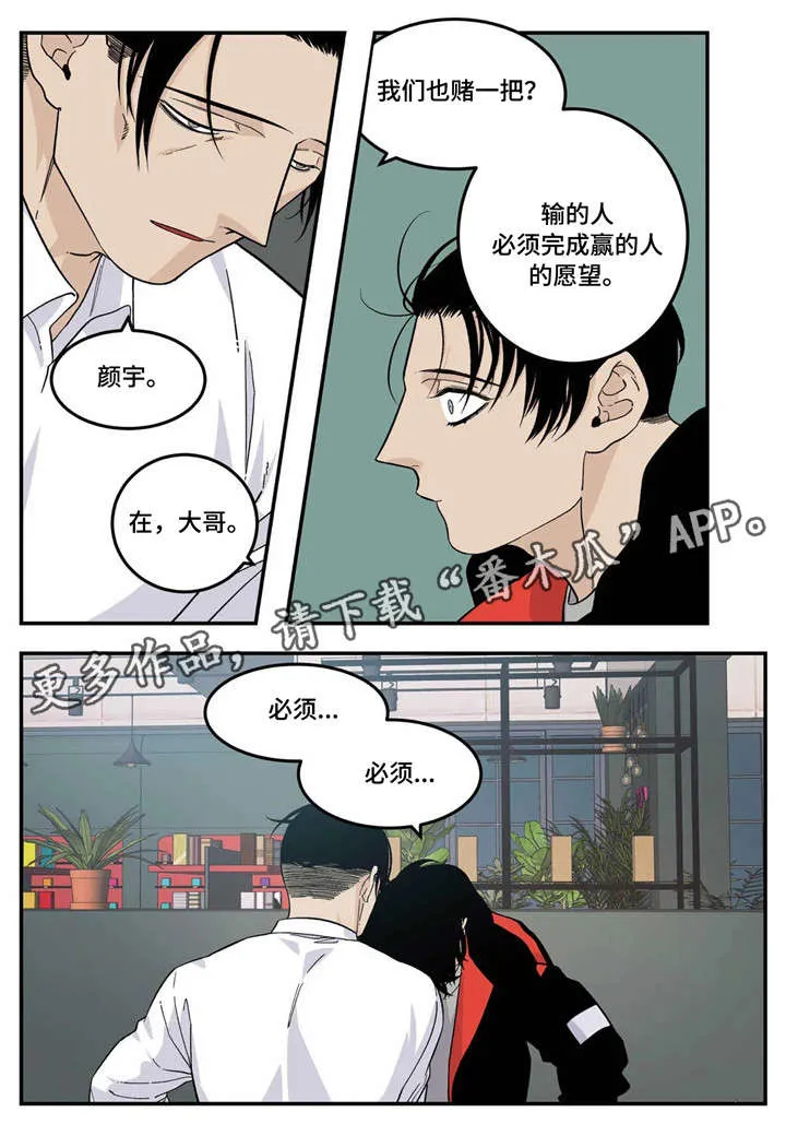 老大的打火机漫画漫画,第23章：愿望3图