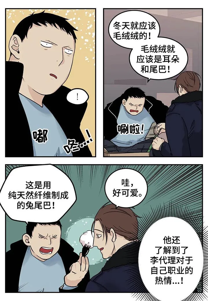 老大南打火机漫画,第39章：身体不好5图