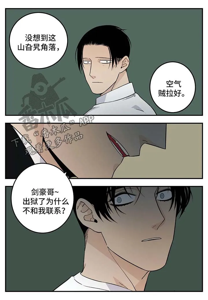 老大南打火机漫画,第27章：子浩出现9图
