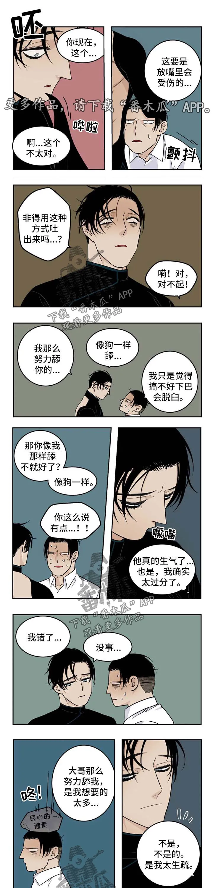 古董打火机漫画漫画,第36章：醉言醉语7图